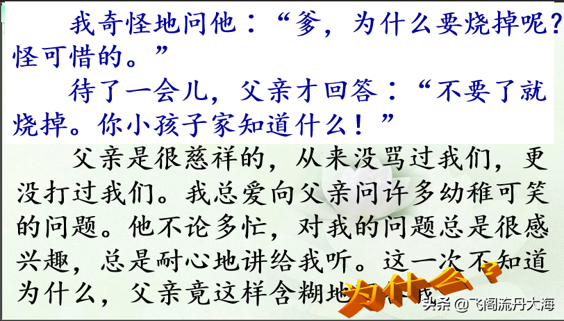 小学六年级语文11课《十六年前的回忆》课堂笔记、练习题及阅读题