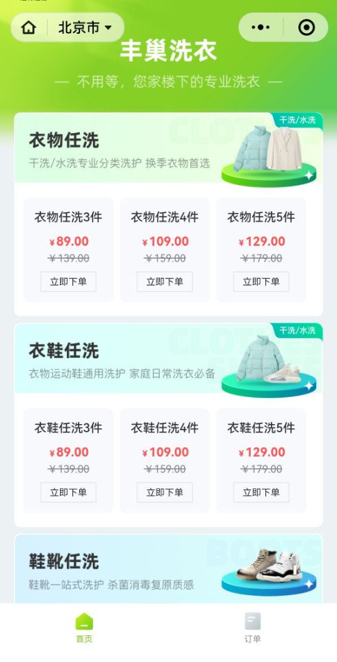 丰巢上线全国自营洗衣服务，可投入快递柜或顺丰上门