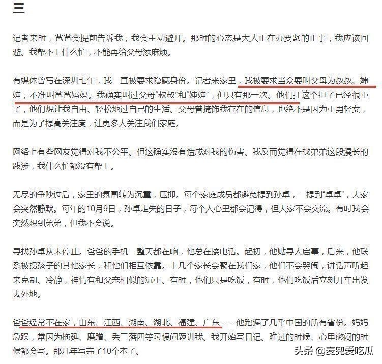 孙卓姐姐首次接受采访，回忆父母14年寻亲路，最后一句感动到我了
