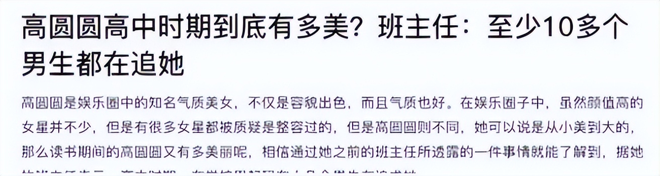 11年后再回顾高圆圆，遇到“真命天子”前，她究竟付出了多少？