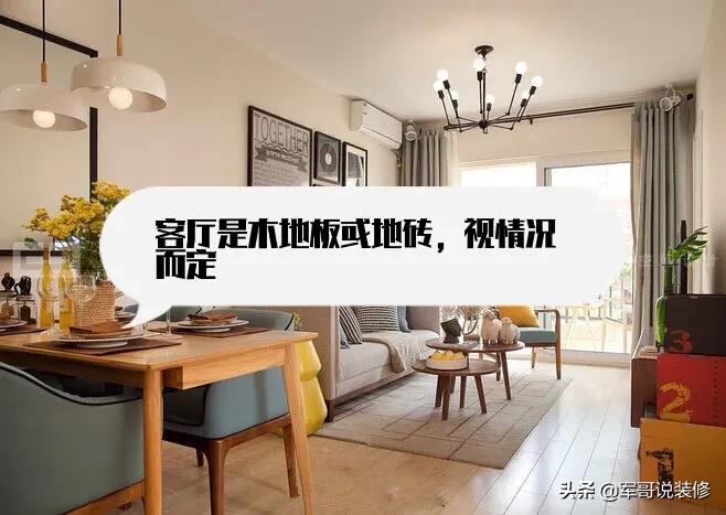 参观了8家房子的完工实景，总结了客厅装修要注意的11个细节