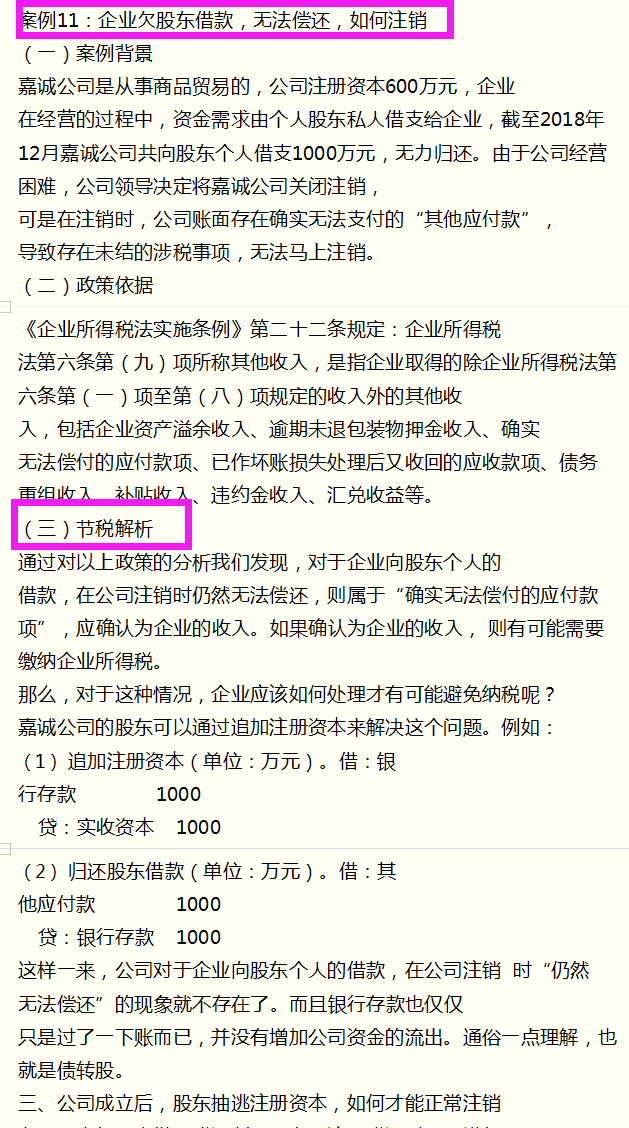 看完税务总监汇总的107个税务筹划案例，总算掌握合理节税方法了