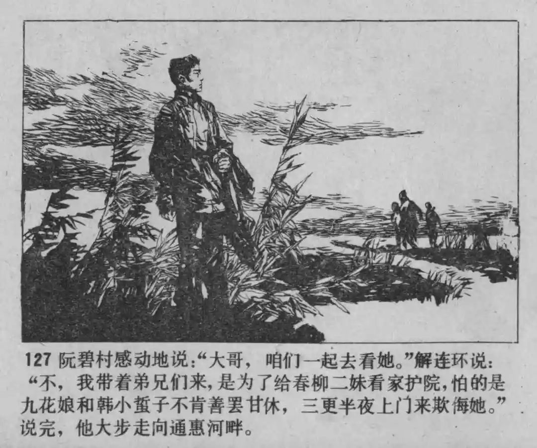 故事连环画《渔火》