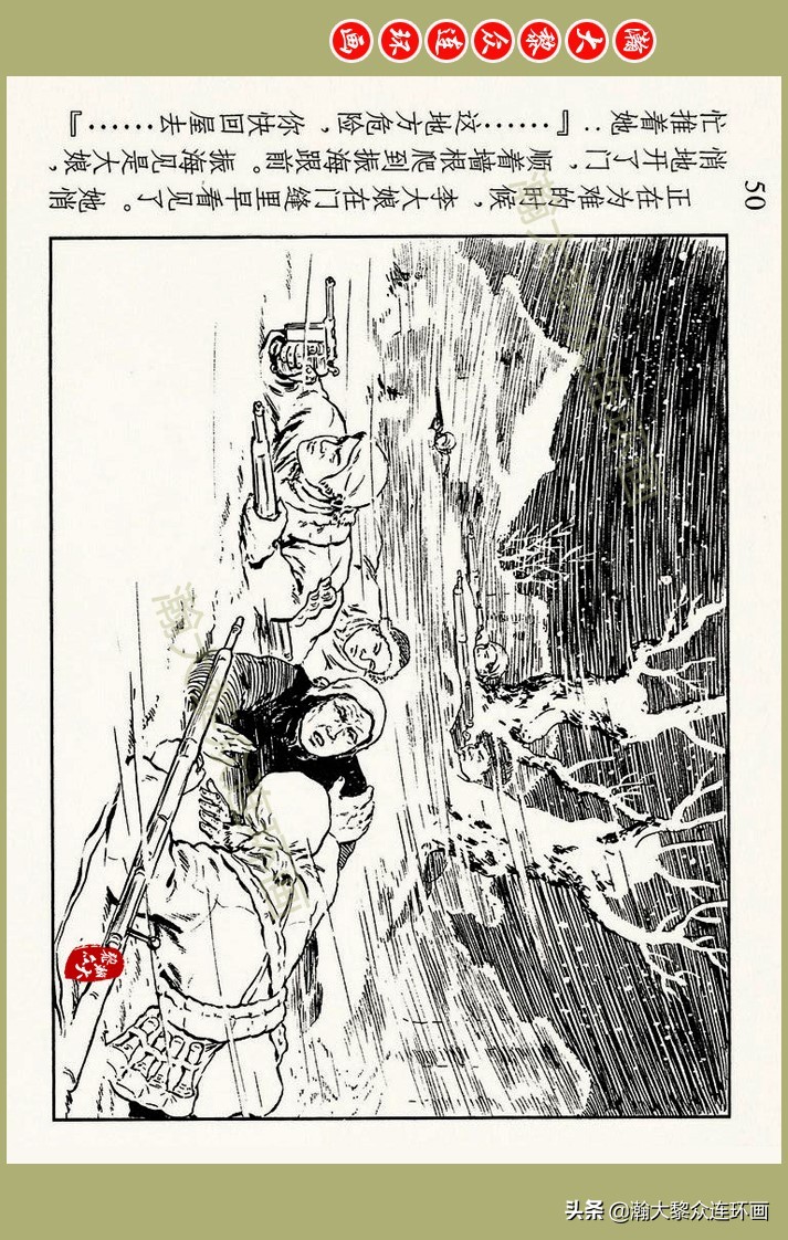 瀚大黎众｜上人美版抗日战争名家精品连环画《一支区小队》罗兴绘