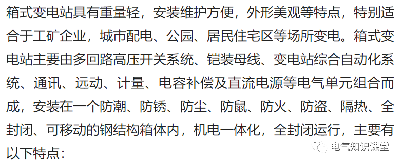 “箱式变电站”的特点及作用是什么？带你更深一层了解