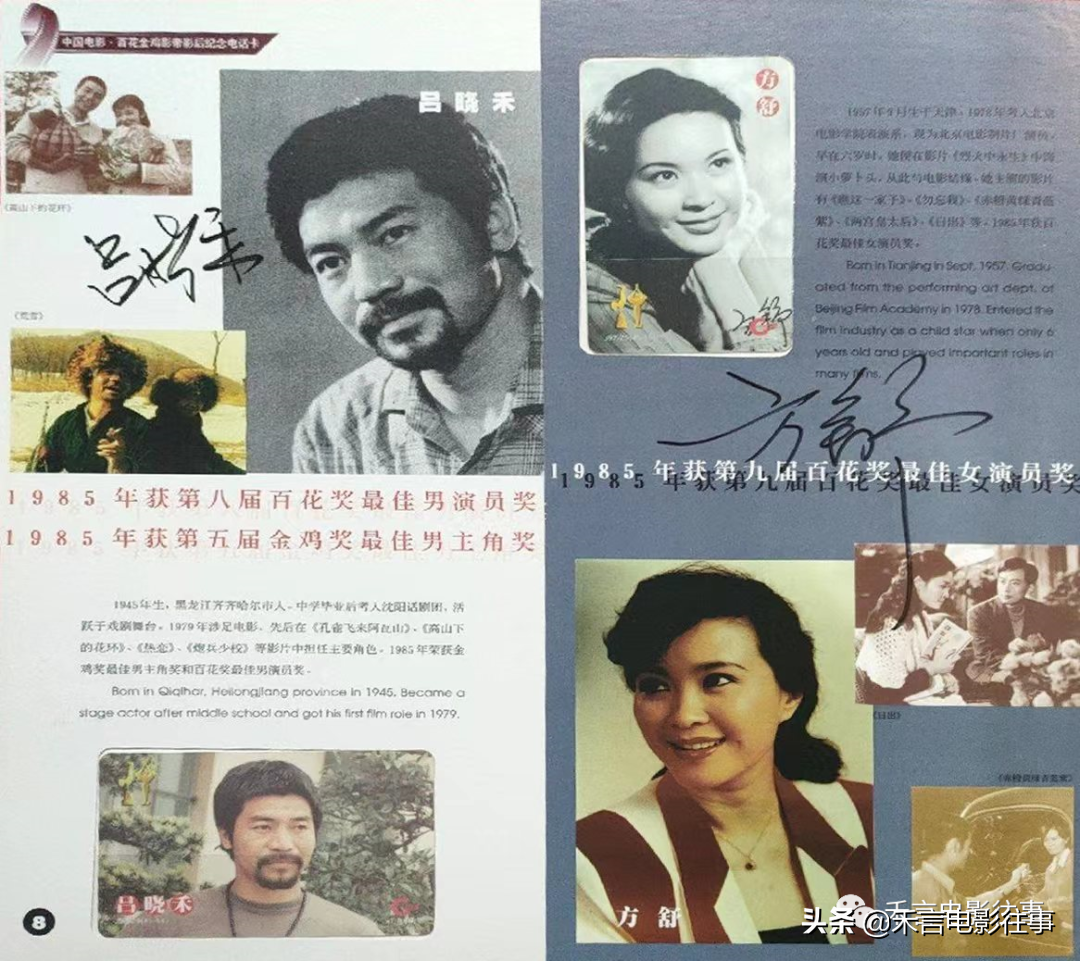 王心刚、祝希娟、百花奖、金鸡奖最佳男女演员纪念电话卡签名欣赏
