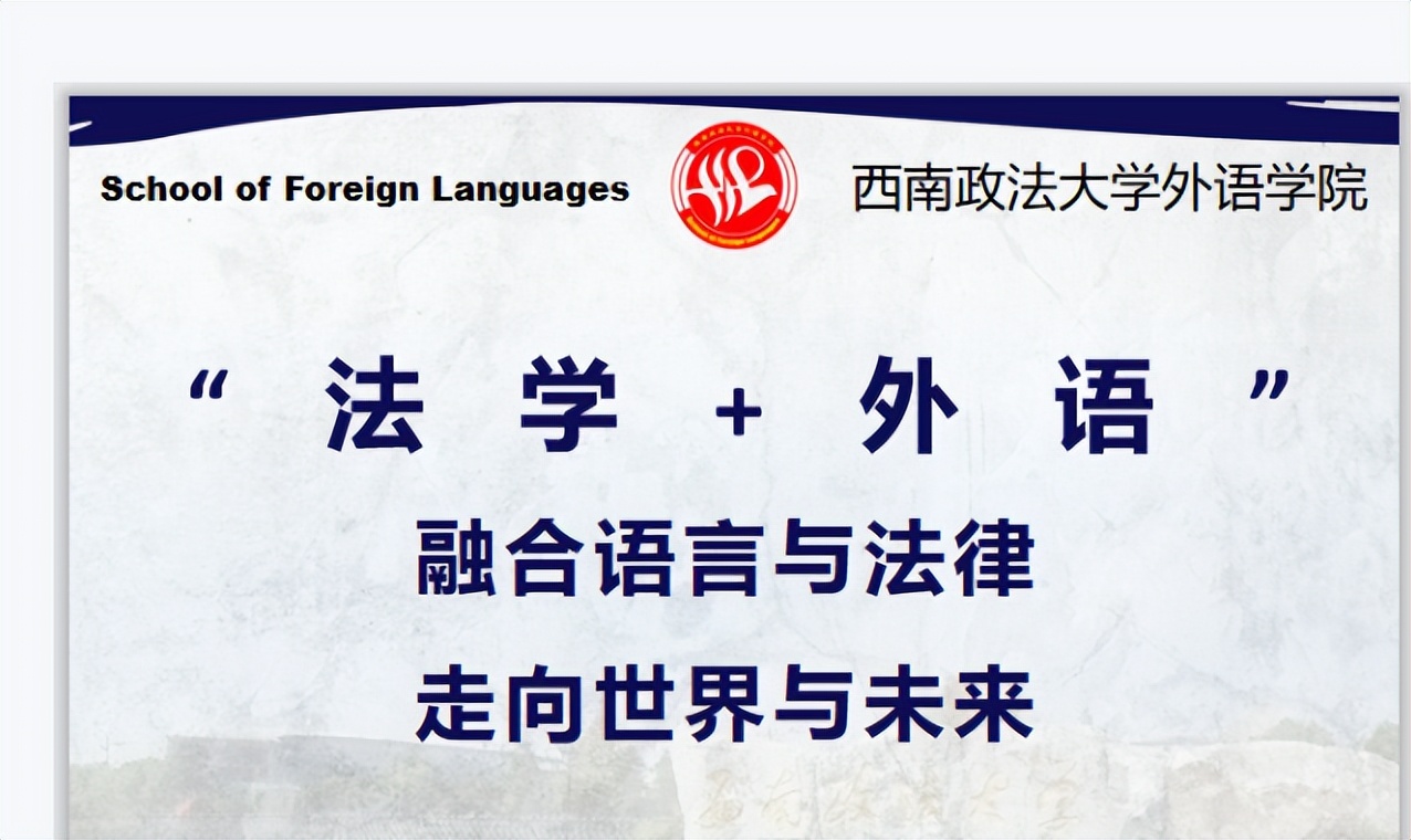 报考关注！西南政法“曝光”硬核专业：实力一流，就业率超95%，值得报考！