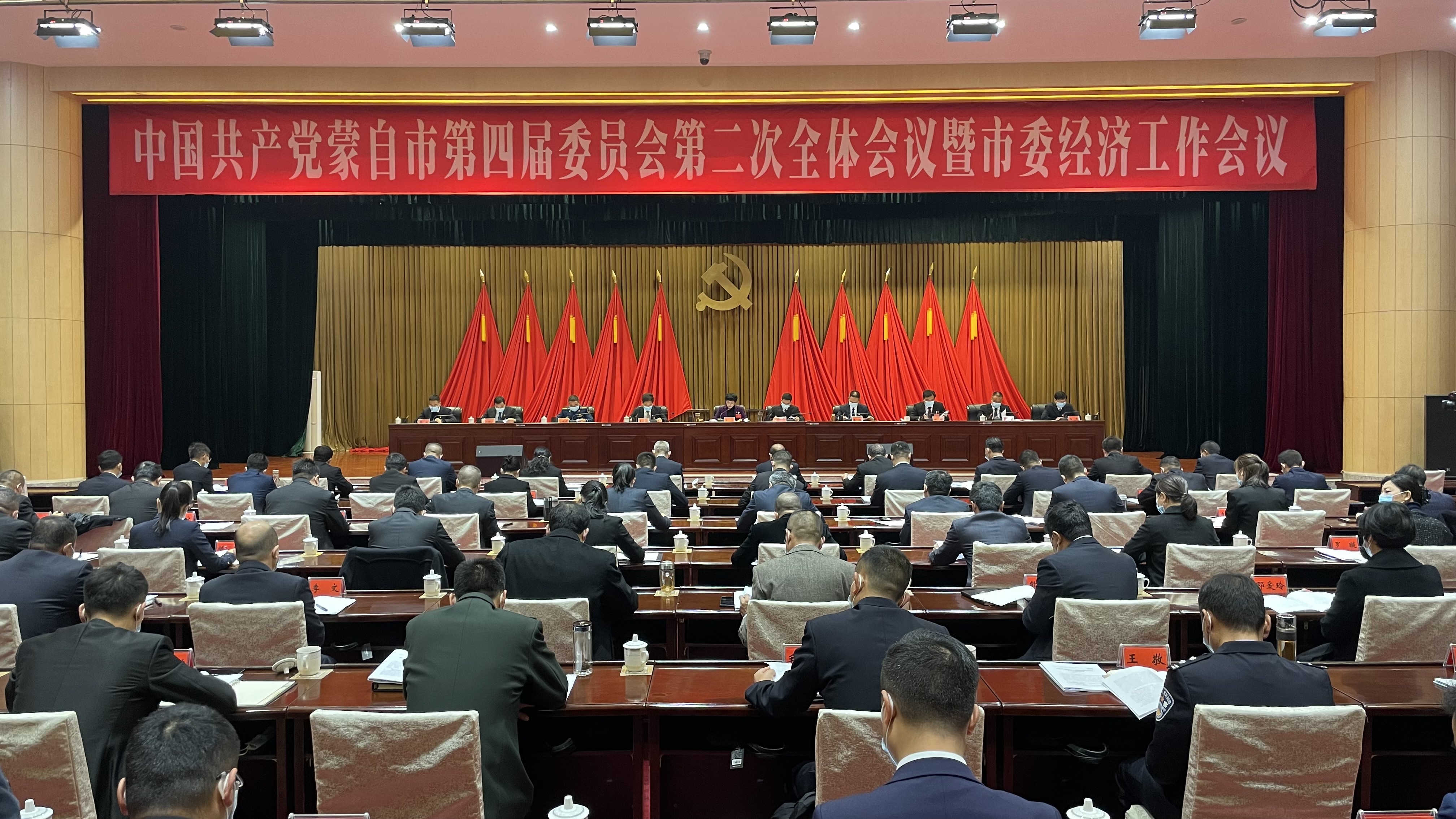 中国共产党蒙自市第四届委员会第二次全体会议暨市委经济工作会议举行