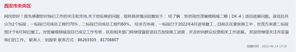 未央区发函追缴世茂璀璨倾城11亿监管金 渤海银行等29家银行违规