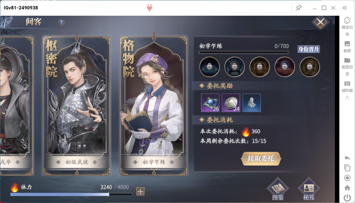 庆余年手游问客能够获取的奖励
