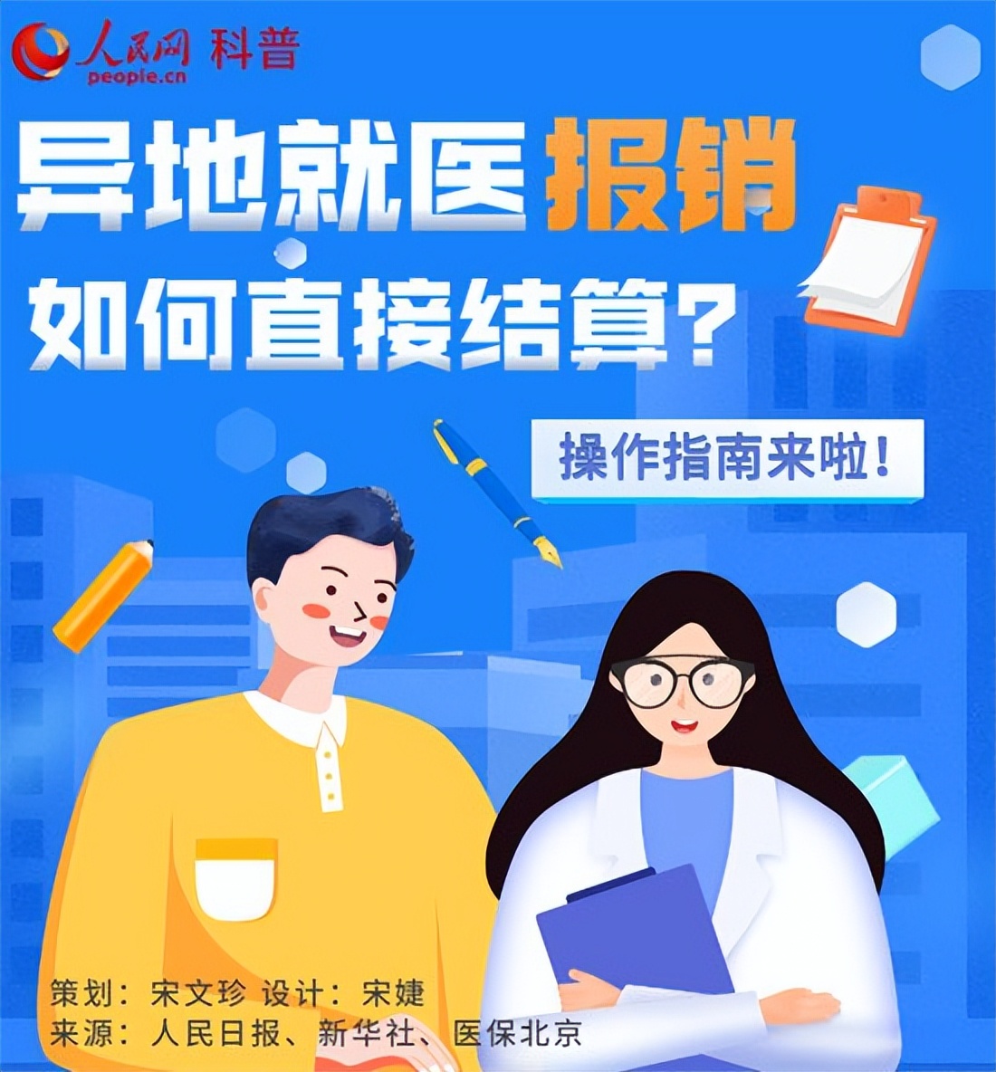 跨省異地就醫報銷，結算指南來了
