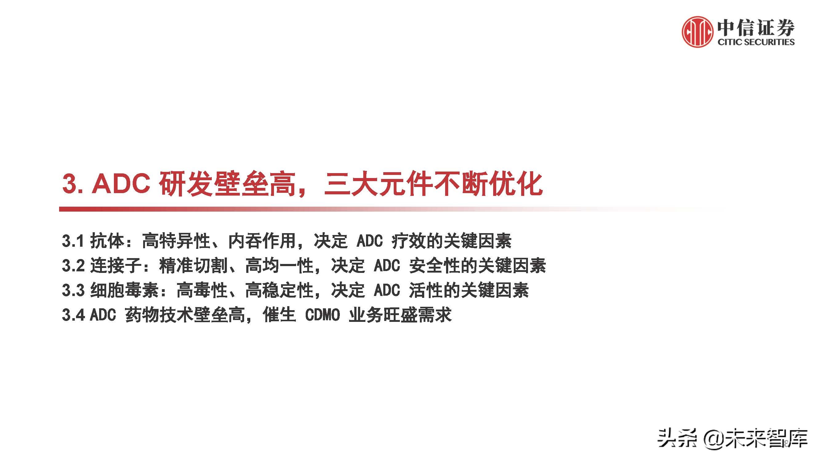 医药行业抗体偶联药物（ADC）专题研究：ADC药物领域快速发展