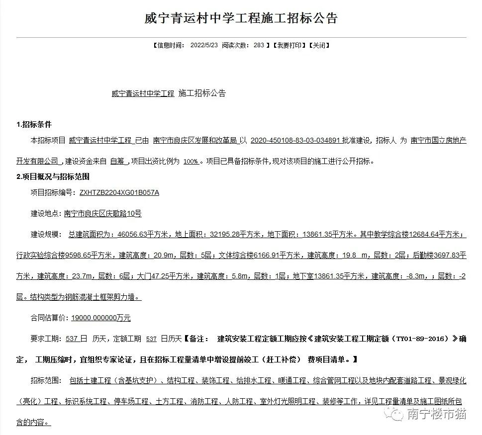 一周楼市|南宁利率重返4字头，恒大扶绥项目复工，中山路旧改启动