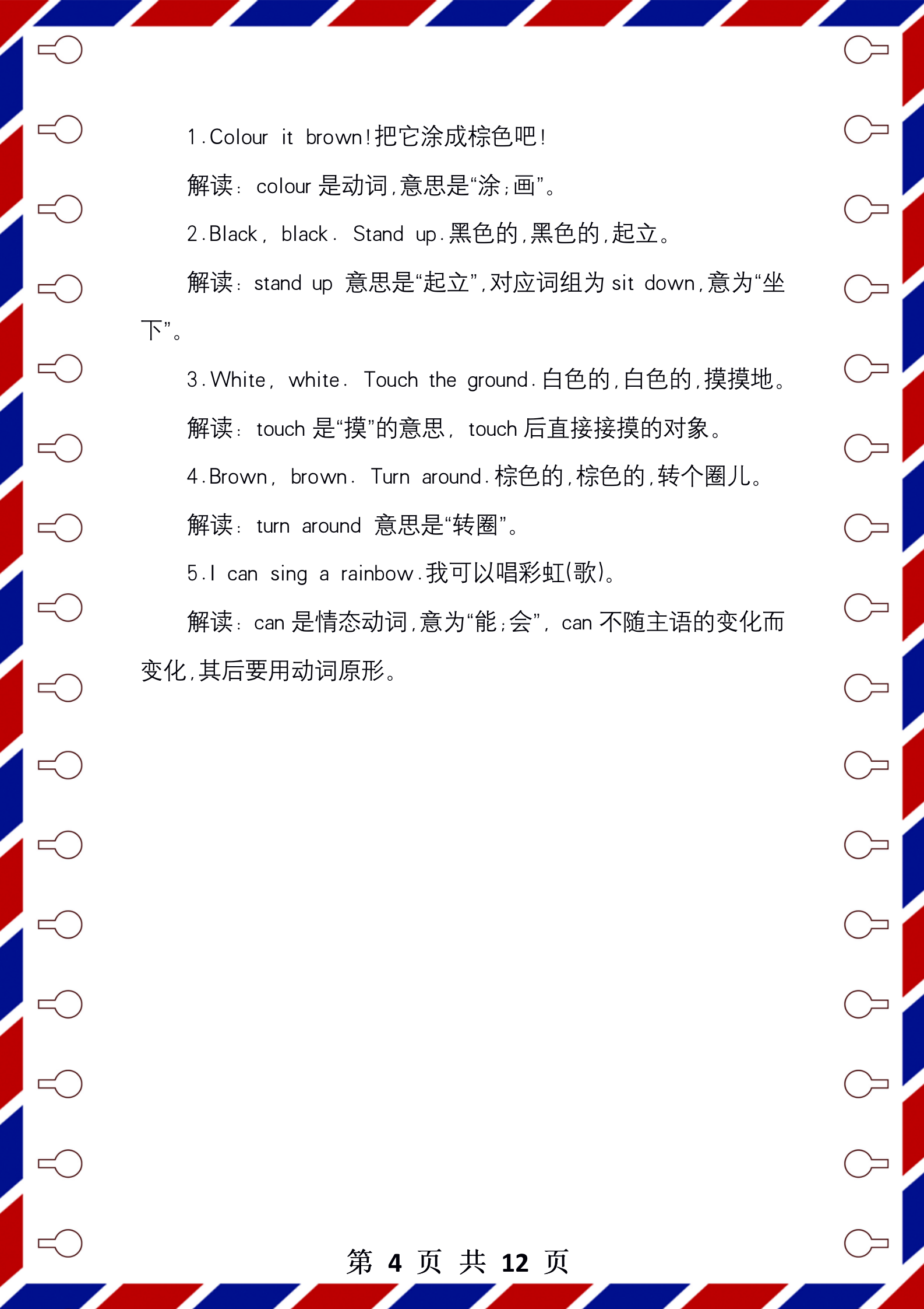 3年级英语期末复习：PEP上册24个知识点Unit 1 -Unit 6全册总结