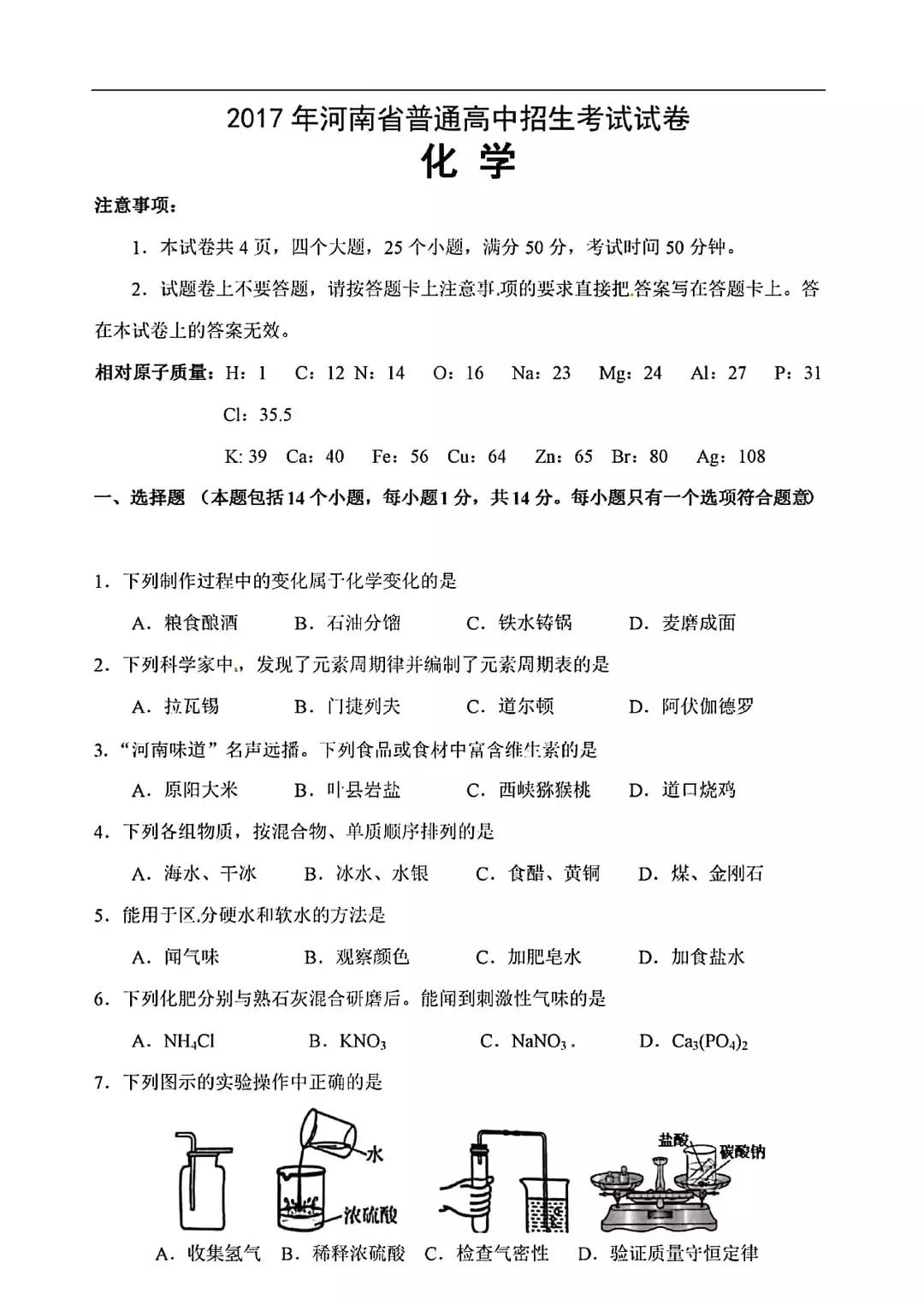 河南历年中考真题——化学试卷（含答案）