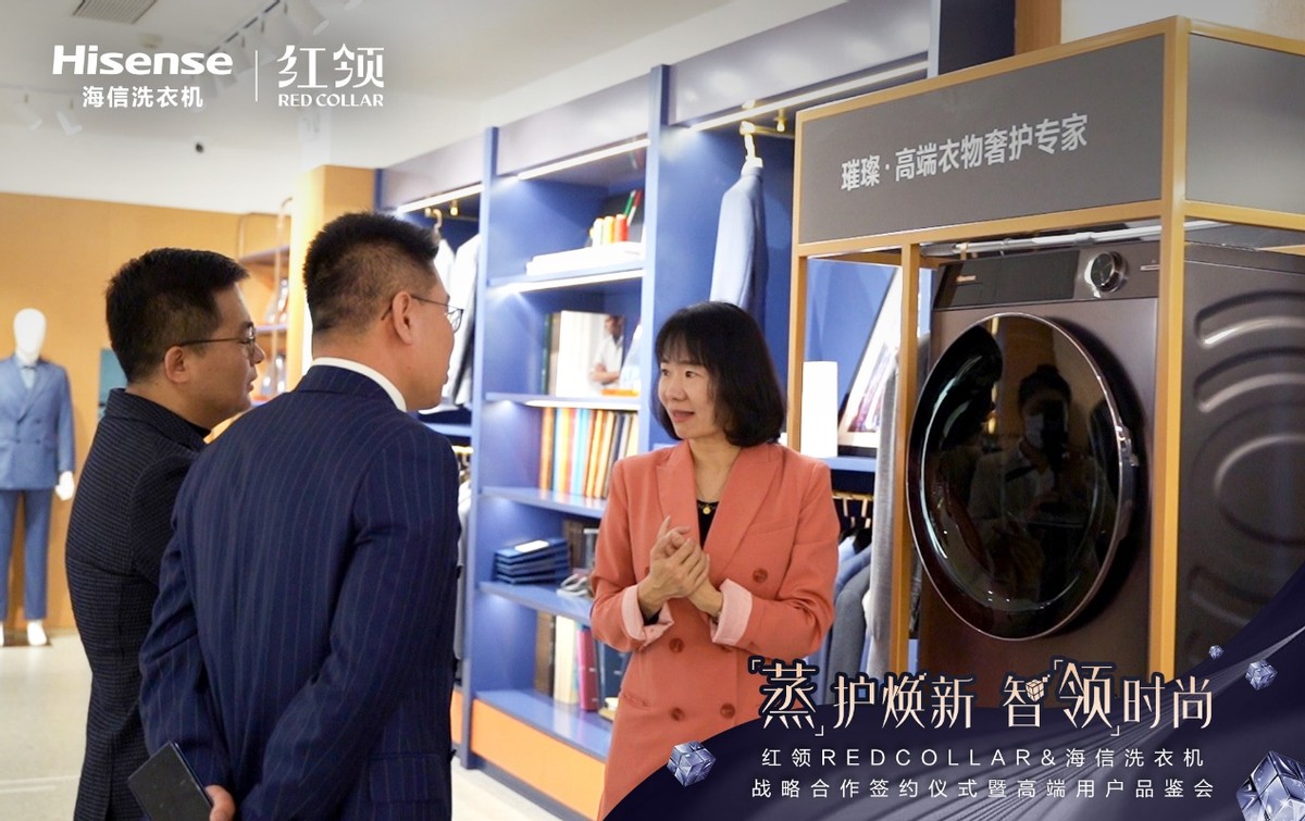 海信洗衣机深度链接红领 将发力高端衣物护理