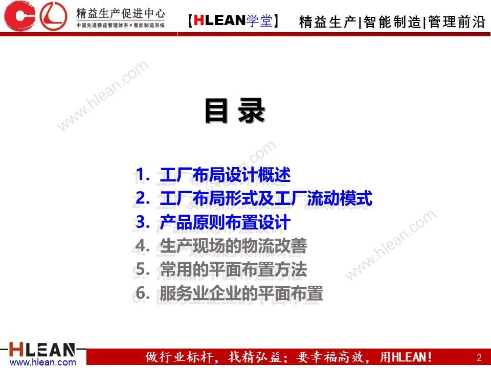 「精益学堂」搞掂！！工厂布局 &车间物流设计（上篇）