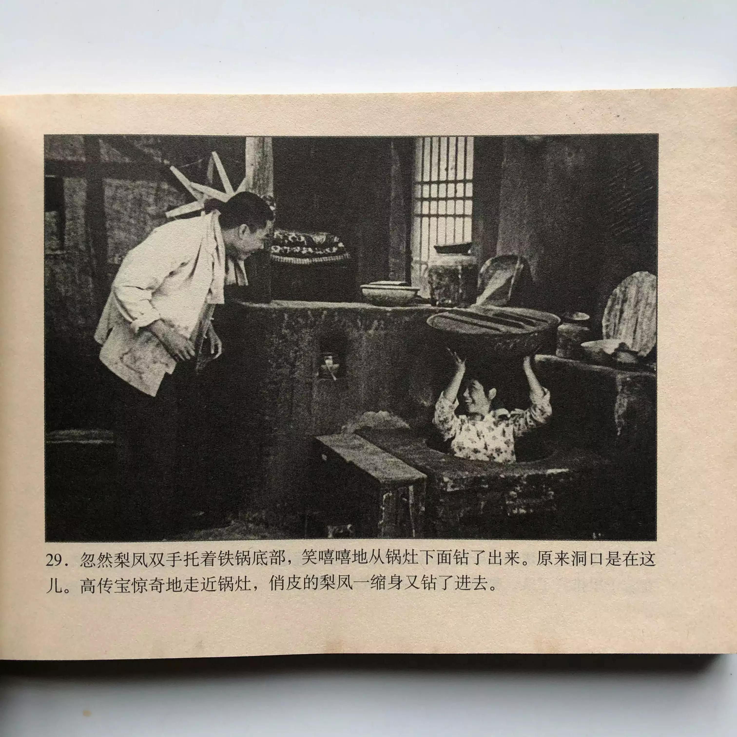 六二年版《地道战》剧照