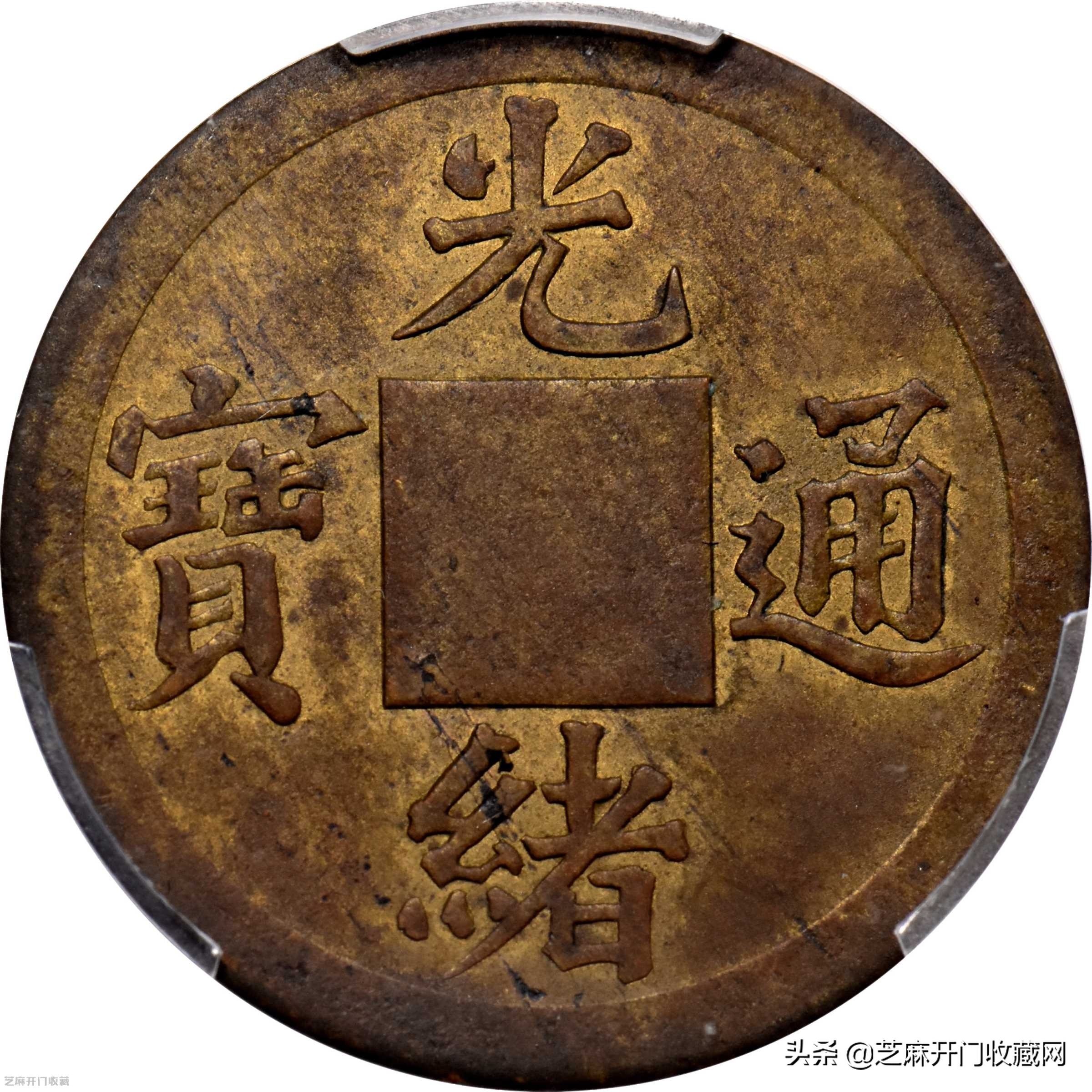 光绪铜元值多少钱