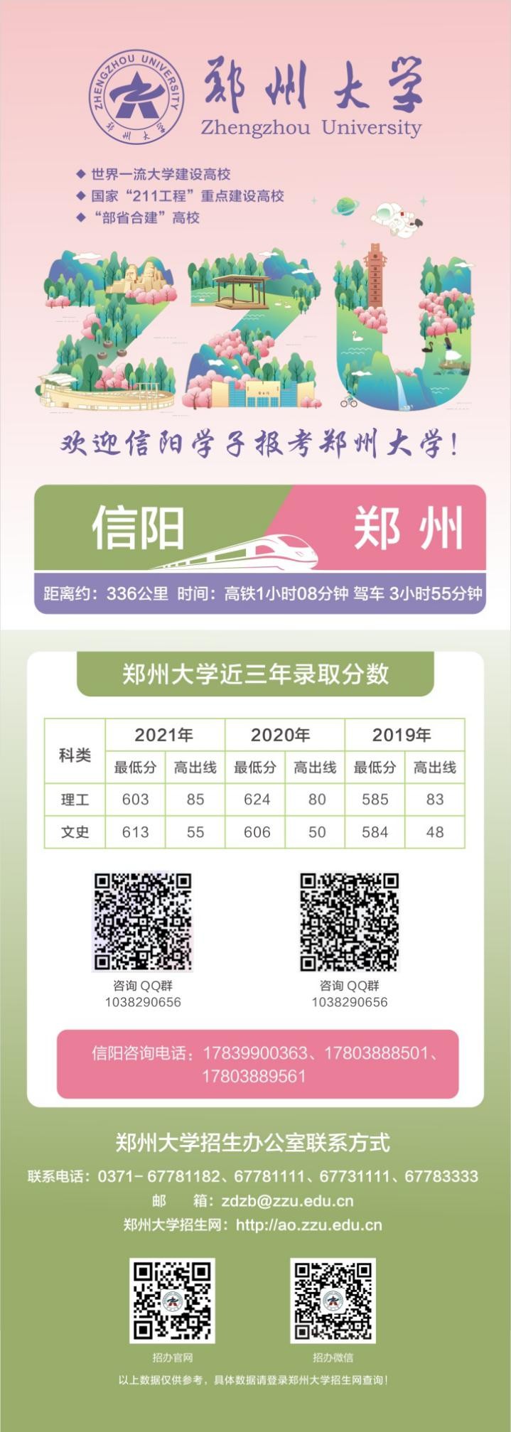 考生必看！郑州大学近3年河南省录取分数汇总，附省内18地市咨询方式！