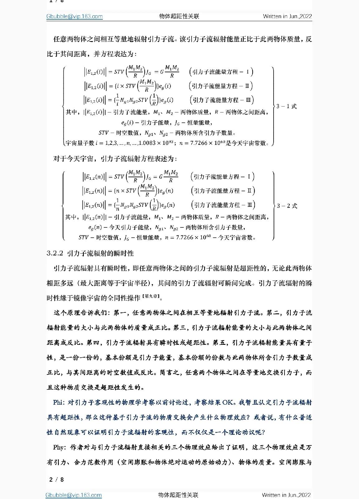 物体超距性关联