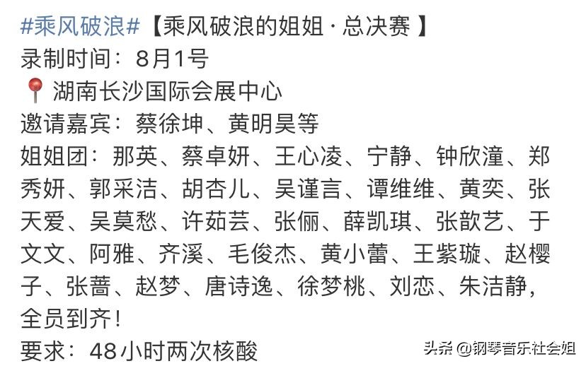 《浪姐3》决赛赛制曝光，成团名额应不少于12人，黑马姐姐诞生