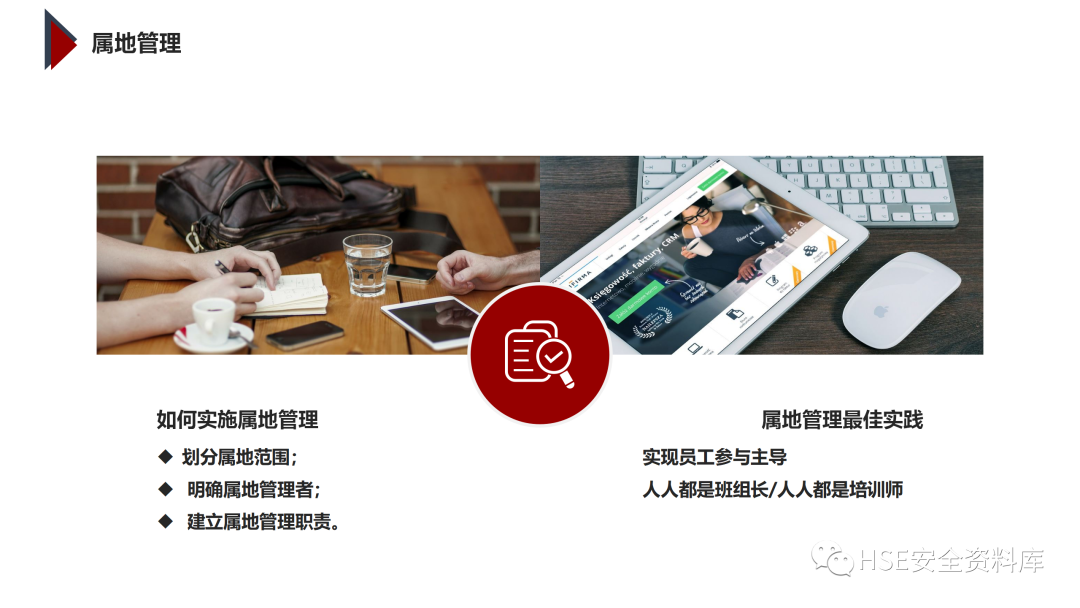 PPT | 「课件」基于杜邦理念的企业卓越EHS管理（145页）