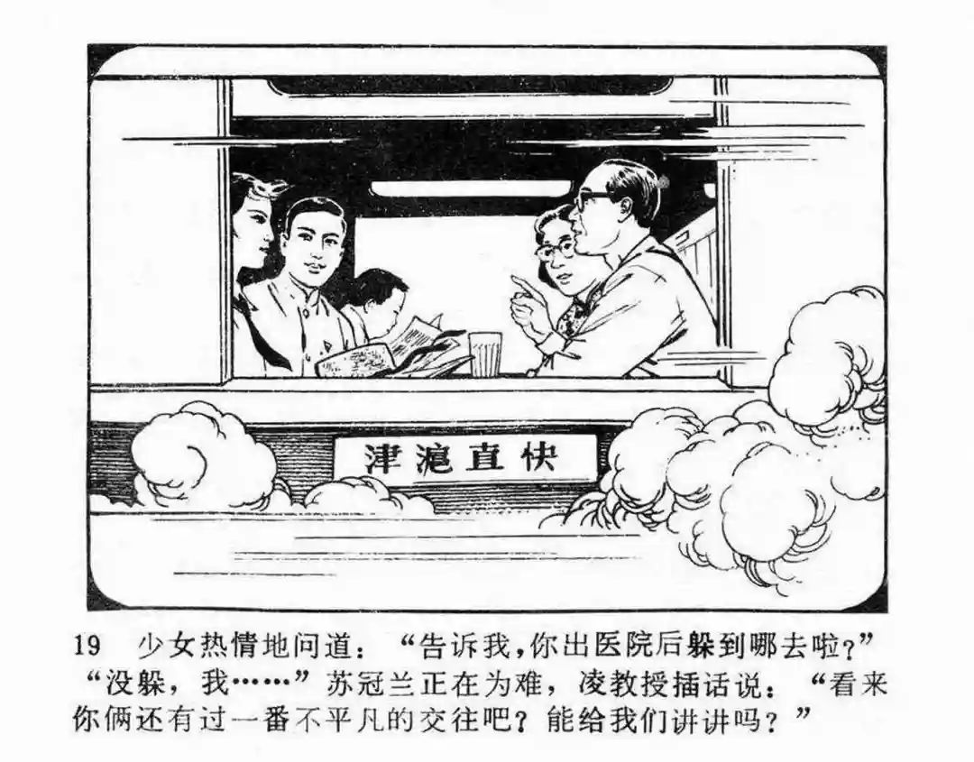 故事连环画《第二次握手》