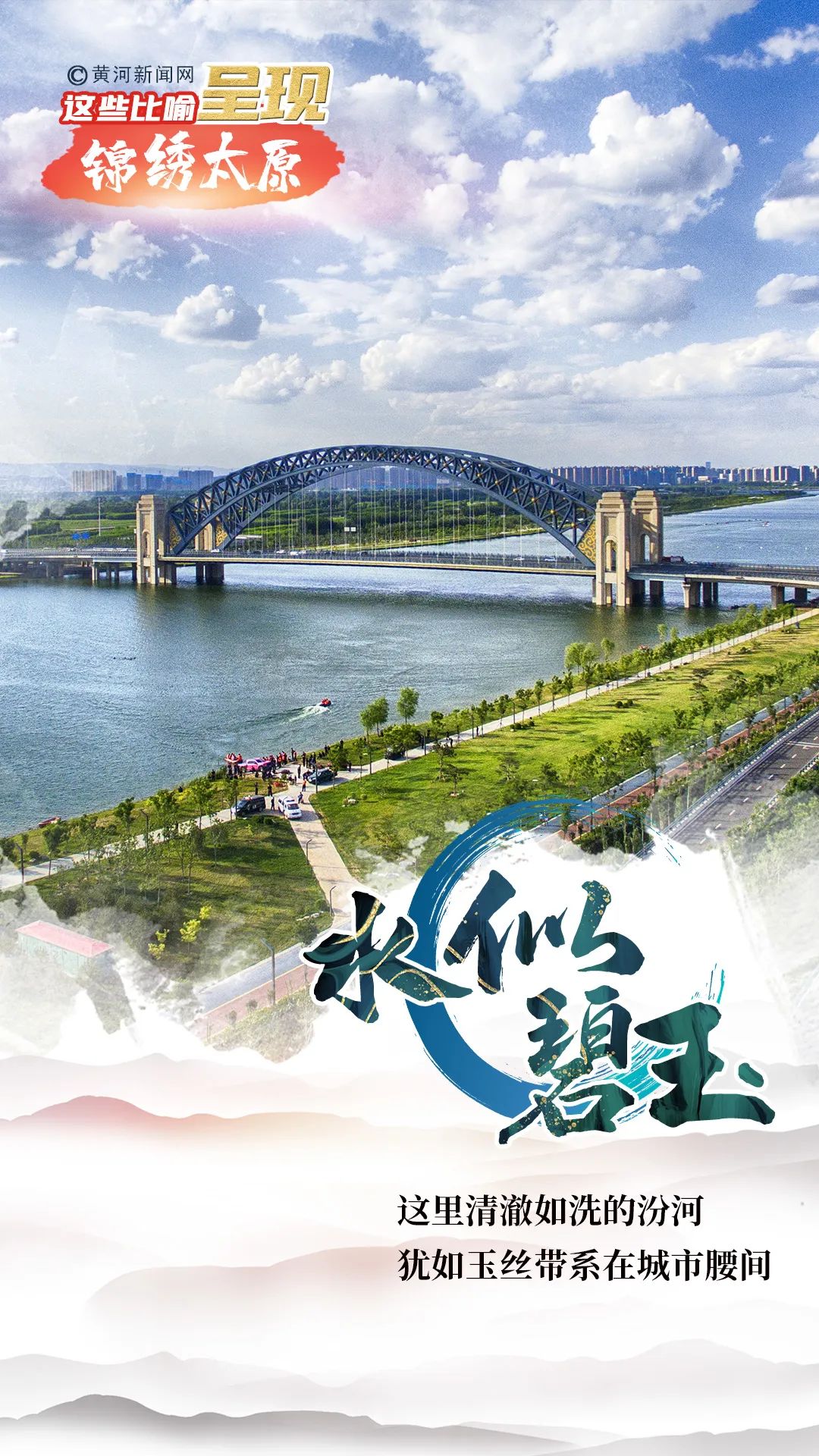 「争先崛起看中部」海报 | 这些比喻，呈现锦绣太原