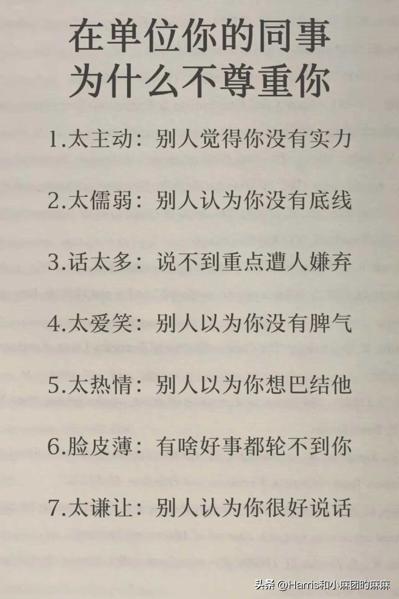 男人想要翻身狠狠牢记几点：同事关系再好这些也不要说，细品