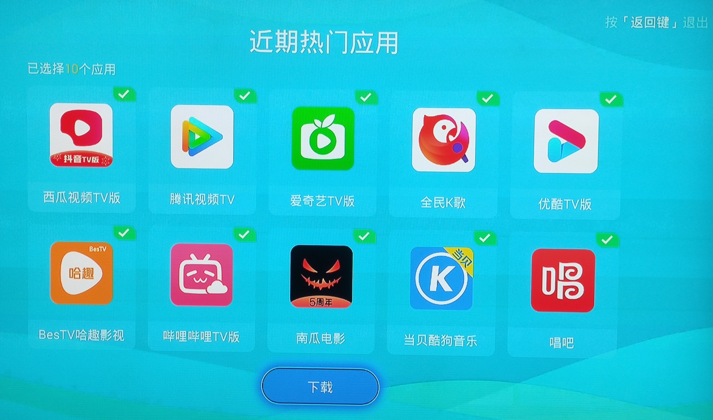 移動魔百盒CM201-2安裝第三方APP