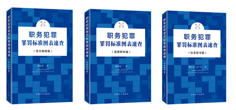 ​滥用职权罪的25种特殊行为类型