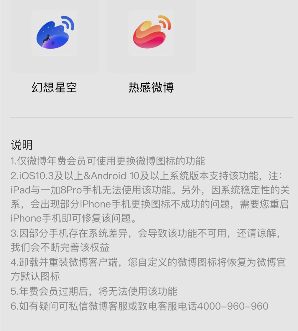 微博不支持一加8Pro与iPad换图标，网友吐槽：对标苹果最近一次