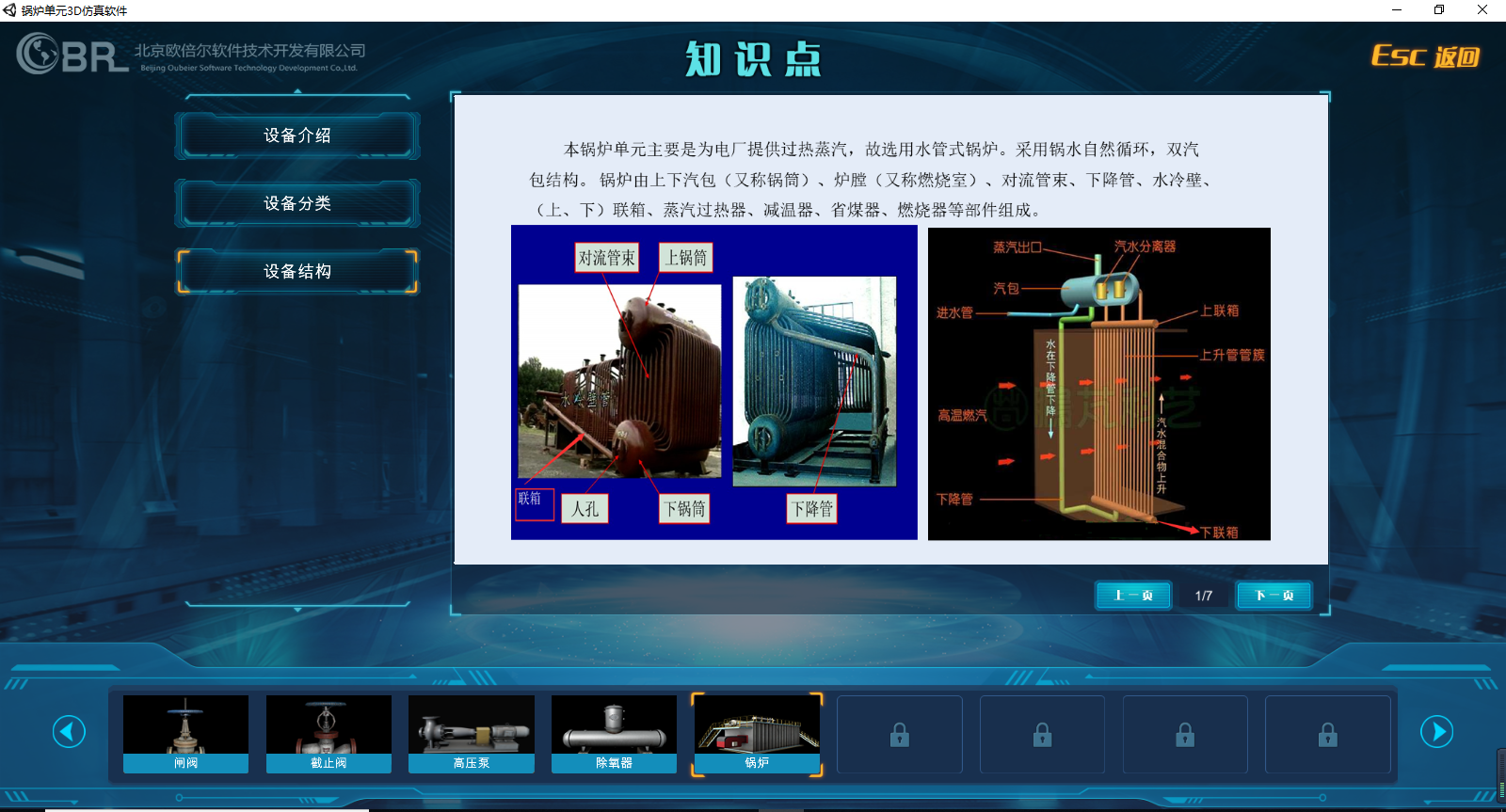 实际装置中提炼，欧倍尔锅炉单元虚拟仿真软件，带给你身临其境感