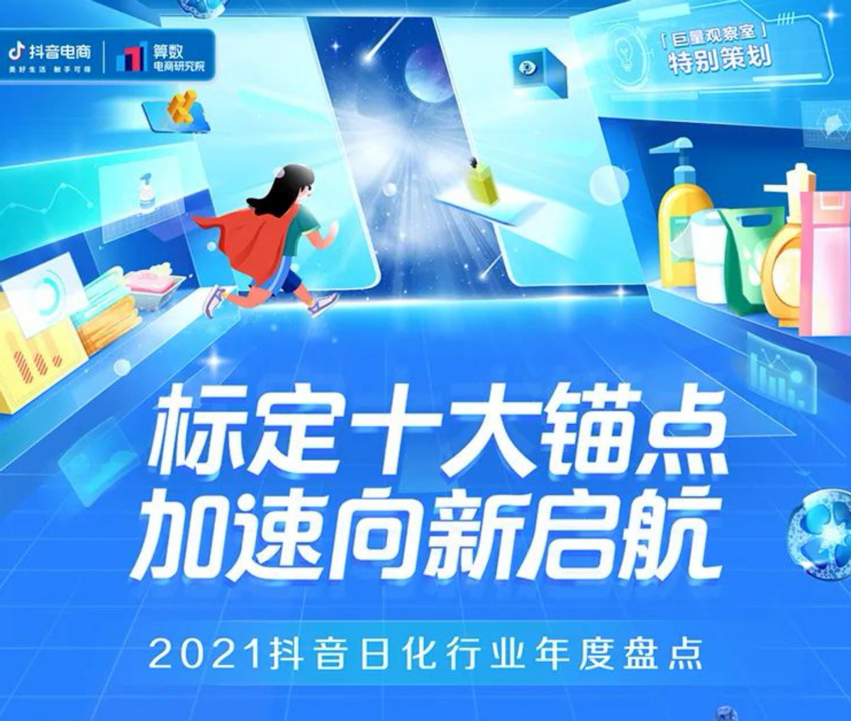 2022新消費(fèi)趨勢(shì)洞察：縱向類目更細(xì)分，橫向圈層更交融