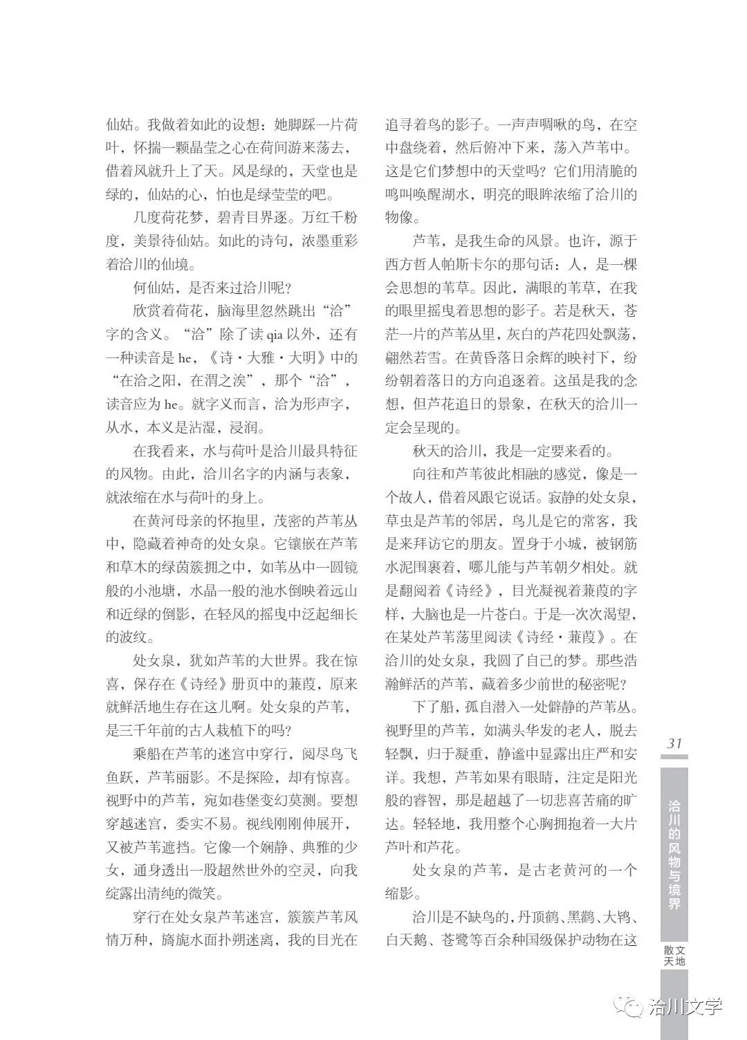 《洽川》（2022年春季號(hào)）