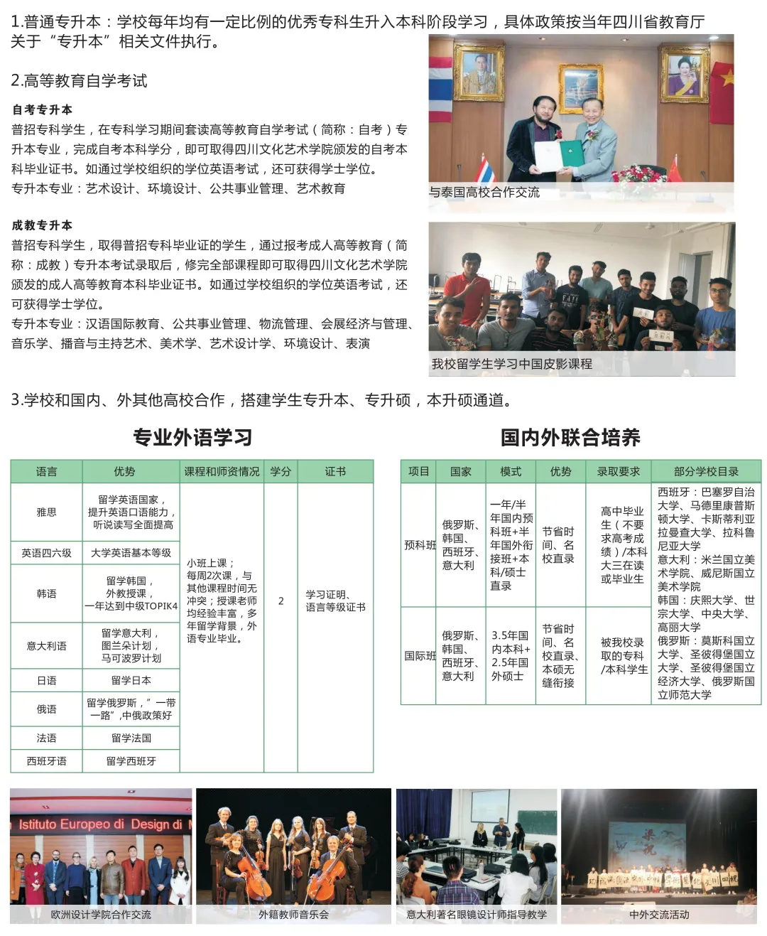 四川文化艺术学院2022年招生宣传册