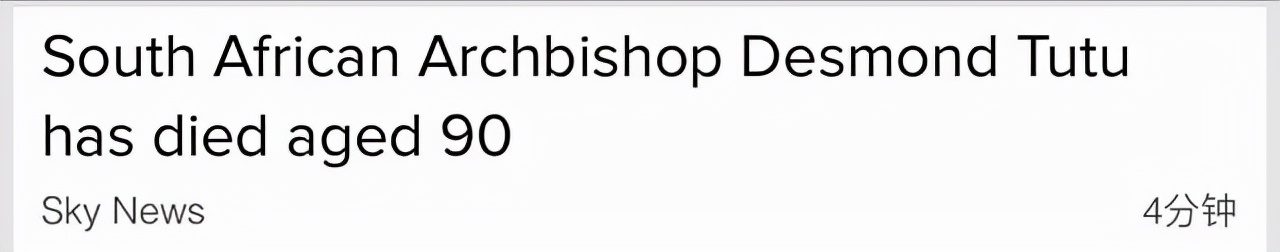 诺贝尔和平奖获得者、南非前大主教德斯蒙德·图图去世