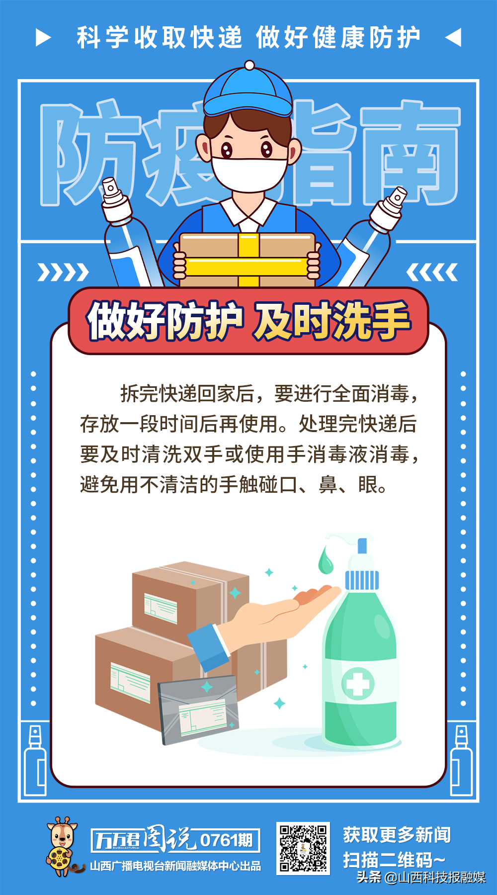 图说丨科学收取快递 做好健康防护