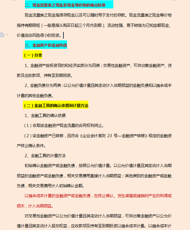 公司再小，财务制度也不能少，超详细的财务制度手册快抱走