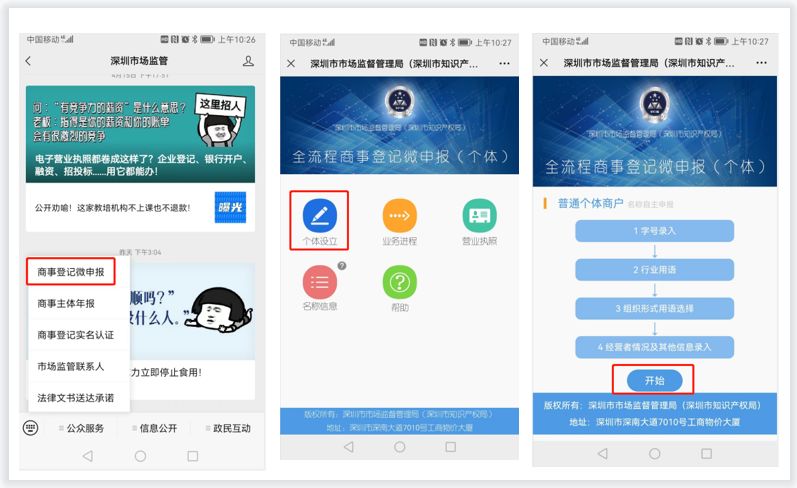深圳如何办理个体户营业执照，还需要花钱请人代办吗？