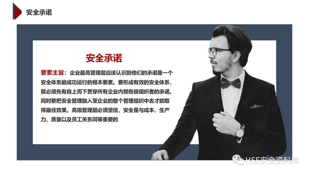 PPT | 「课件」基于杜邦理念的企业卓越EHS管理（145页）