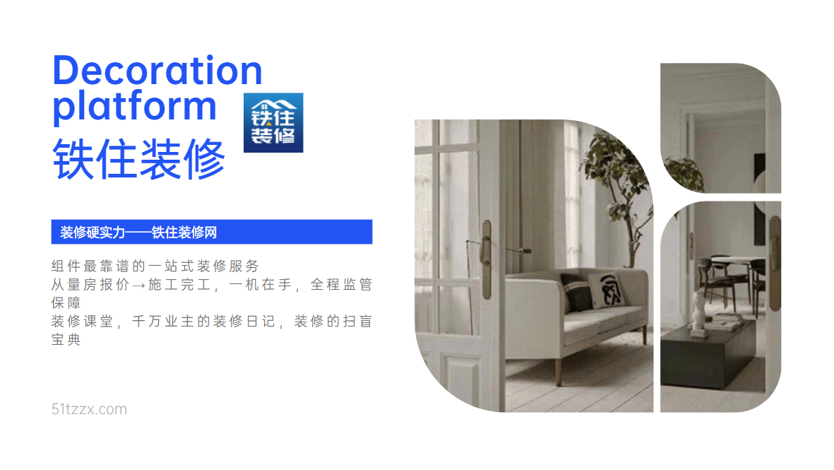 装修房子用什么软件好？推荐几款靠谱的装修工人接单平台App