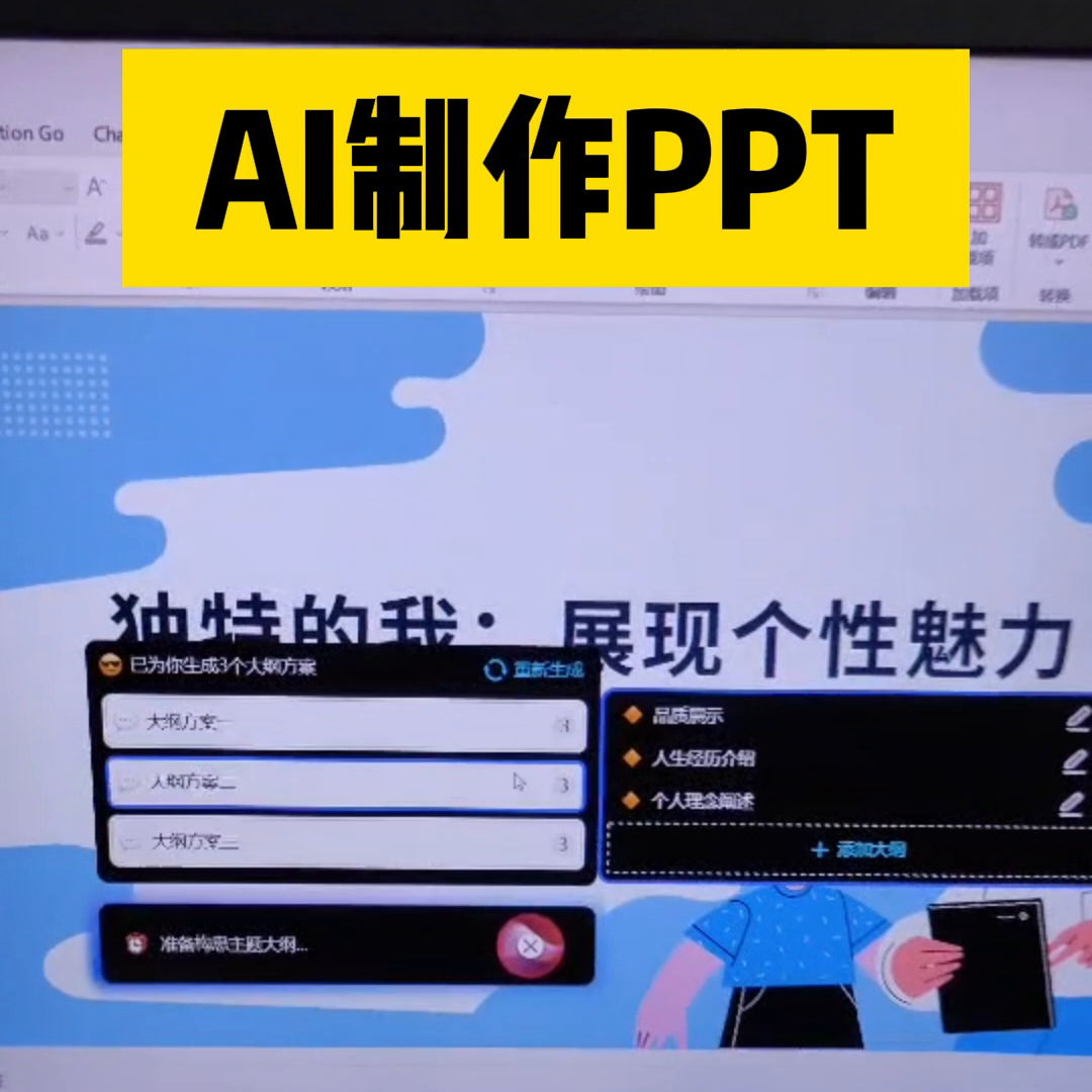 这个AI工具太厉害了，能够一键生成PPT，实在是太棒了