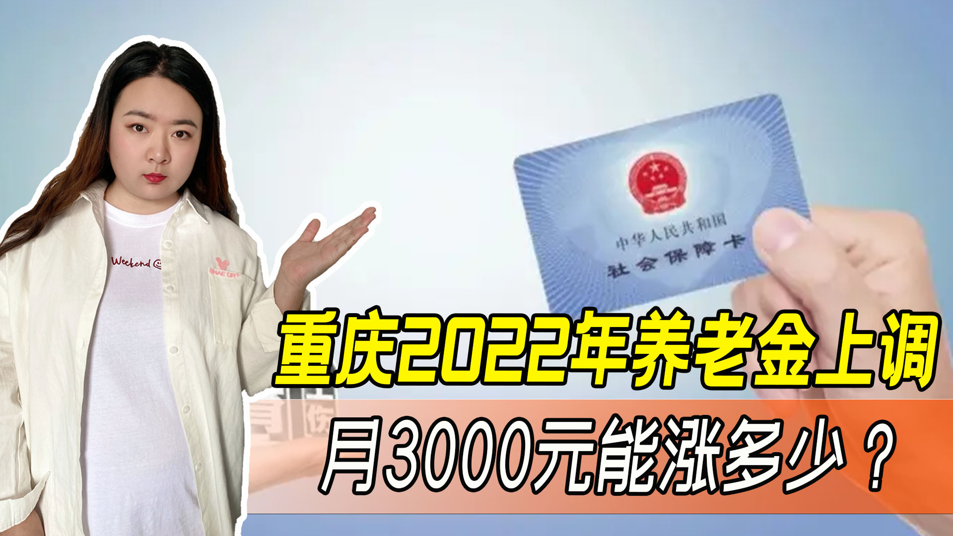 养老金3000元能涨多少(养老金能涨多少钱)