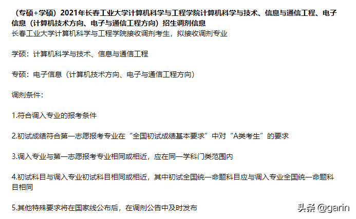 2022计算机、电子信息工程专业调剂院校推荐