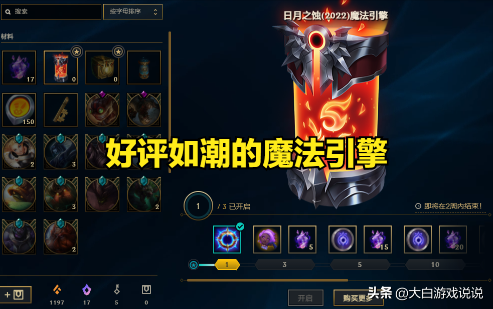 开开心心领皮肤：人均6-7款皮肤碎片，还有图标和宝箱