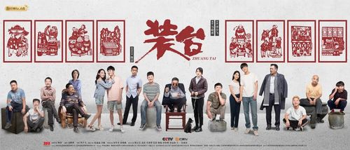 《装台》，这帮人是装了那些人梦想的舞台，也装下自己那个舞台