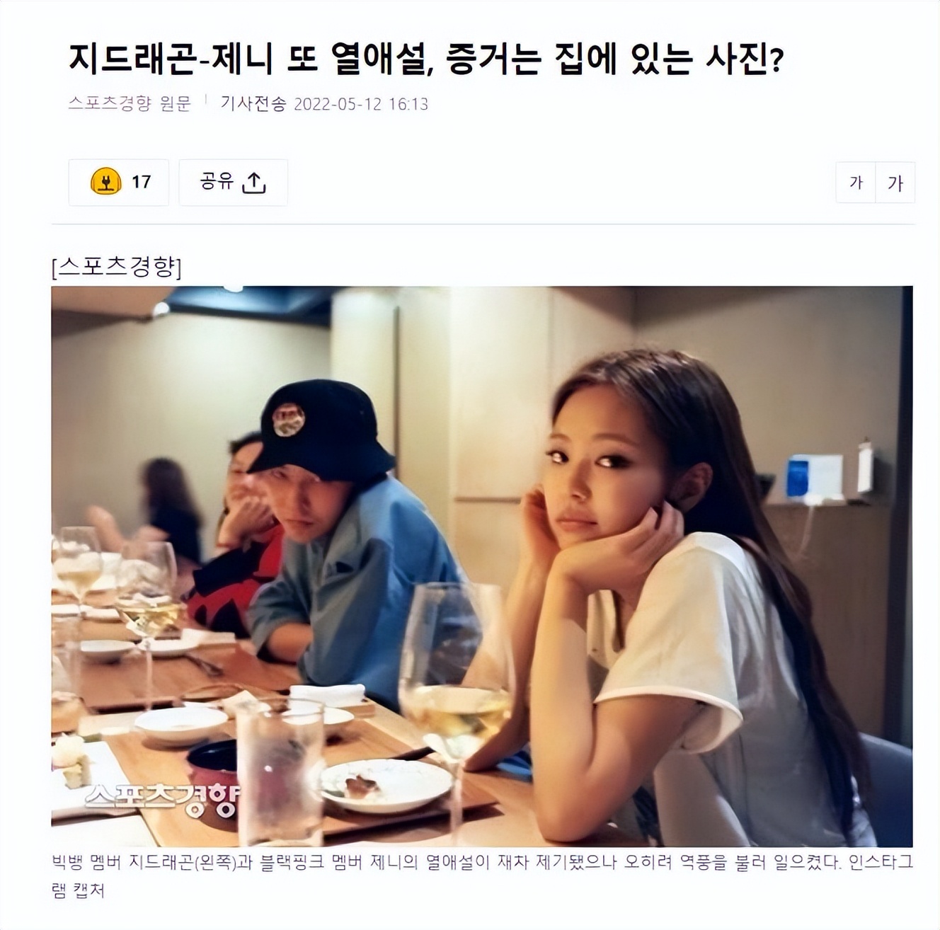 权志龙与Jennie的新报道，又有约会传闻？没想却受到韩网友们指责
