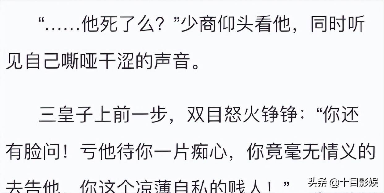 星汉灿烂三皇子结局，爱江山不爱美人，坐等继承皇位